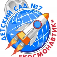 Детский сад №7 "Космонавтик"