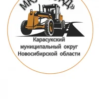 МКУ"РУАД"/МУНИЦИПАЛЬНОЕ КАЗЕННОЕ УЧРЕЖДЕНИЕ "РАЙОННОЕ УПРАВЛЕНИЕ АВТОМОБИЛЬНЫХ ДОРОГ КАРАСУКСКОГО МУНИЦИПАЛЬНОГО ОКРУГА НОВОСИБИРСКОЙ ОБЛАСТИ"