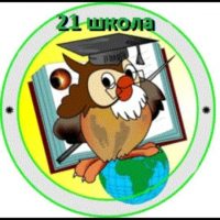 МБОУ "Школа № 21" г.о. Самара