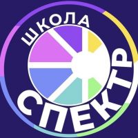 Школа Спектр