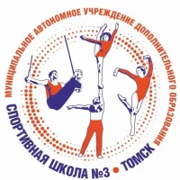 Спортивная школа № 3 г. Томска