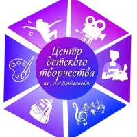 БОУ ДО "Центр детского творчества им Л.А. Вандышевой" Тарского МР