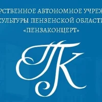 ПЕНЗАКОНЦЕРТ