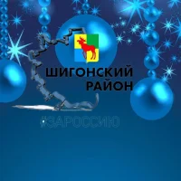 Администрация муниципального района Шигонский