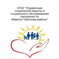 ОГБУ "УСЗСОН по Мамско-Чуйскому району"