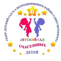 ГБДОУ детский сад № 6 Петродворцового района Санкт-Петербурга
