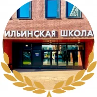 Ильинская школа, Красногорск