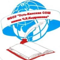 МБОУ «Усть-Канская СОШ»