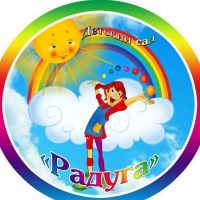 МБДОУ города Иркутска детский сад N172"Радуга"