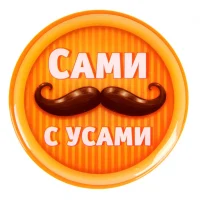 Детский сад № 42 "Сами с усами"