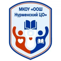 МКОУ "ООШ "Нурменский ЦО"