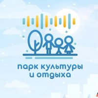 Северодвинский парк культуры и отдыха