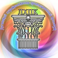 ГБПОО ЛНР "Луганский художественно-промышленный колледж"