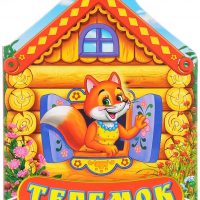 МКДОУ «Детский сад 29 «Теремок»