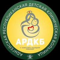 ГБУЗ РА "АРДКБ"