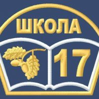 МБОУ "Школа №17"