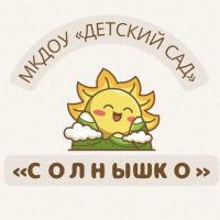 МКДОУ «Детский сад «Солнышко»