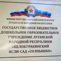 ГБДОУ ЛНР "Белокуракинский ясли-сад "Солнышко"