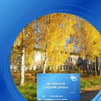 Ямникская средняя школа