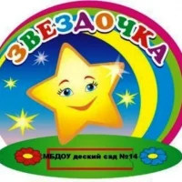 МБДОУ детский сад №14