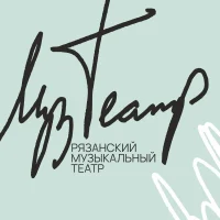 Рязанский музыкальный театр