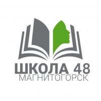 Школа 48 Магнитогорск