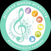 МБУ ДО "ДШИ" Мошковского района