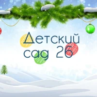 Муниципальное бюджетное дошкольное образовательное учреждение "Детский сад № 26 комбинированного вида" г. Великие Луки