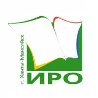 АУ «Институт развития образования» ХМАО - Югры