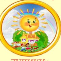 МБДОУ Детский сад №2 п.Мирный