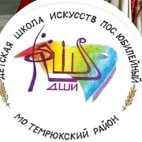 МБУДОДШИ п.Юбилейный