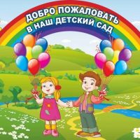 Детский сад №192 "ВЕТЕРОК"