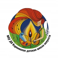 КАРПИНСКАЯ ДЕТСКАЯ ШКОЛА ИСКУССТВ