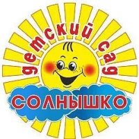МКДОУ "Детский сад "Солнышко" Пристенский район