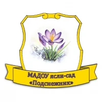 Информационный канал МАДОУ ясли-сад "Подснежник"