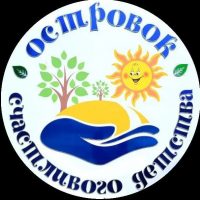 ГСКУ АО «СРЦ для несовершеннолетних «Островок»