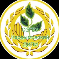 СОГБУ Кардымовский ДИПИ