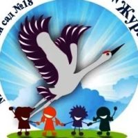 МАДОУ детский сад № 18 "Журавушка"