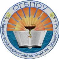 ОГБПОУ "Черемховский медицинский колледж им. Турышевой А.А."