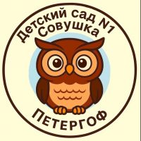 ГБДОУ детский сад № 1 Петродворцового района Санкт-Петербурга