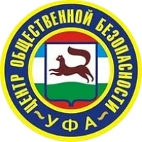 МУНИЦИПАЛЬНОЕ КАЗЕННОЕ УЧРЕЖДЕНИЕ "ЦЕНТР ОБЩЕСТВЕННОЙ БЕЗОПАСНОСТИ" ГОРОДСКОГО ОКРУГА ГОРОД УФА РЕСПУБЛИКИ БАШКОРТОСТАН