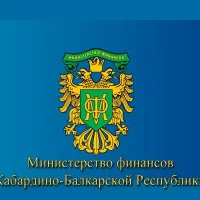 Министерство финансов КБР
