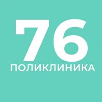 СПб ГБУЗ "Городская поликлиника №76"