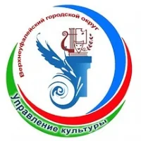 Управление культуры Верхнеуфалейского городского округа