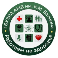 ГБУЗРА «АМБ им. К. М. Батмена»
