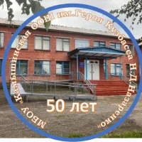 МБОУ "Камышинская ООШ им.Героя Кузбасса Н.Д.Назаренко"