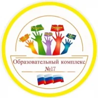 Образовательный комплекс № 17 г.Ярославль