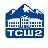 МБОУ КГО "СШ№2 г. Теберда имени М. И. Халилова"