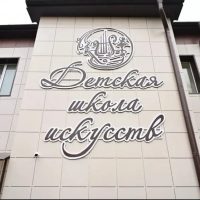 МУДО "Буденновская ДШИ"