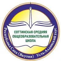 МБОУ "Соттинская СОШ"